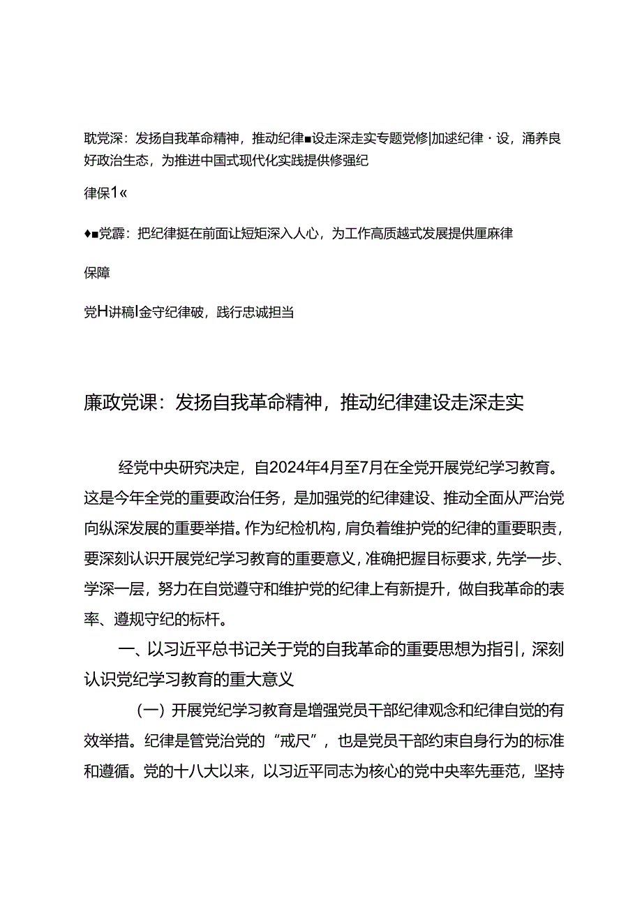 2024年纪律建设党课讲稿4篇.docx_第1页