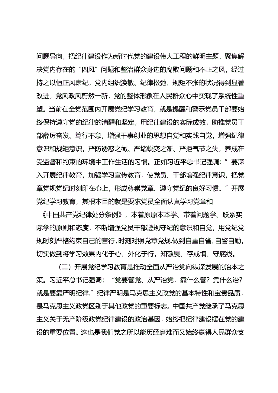 2024年纪律建设党课讲稿4篇.docx_第2页