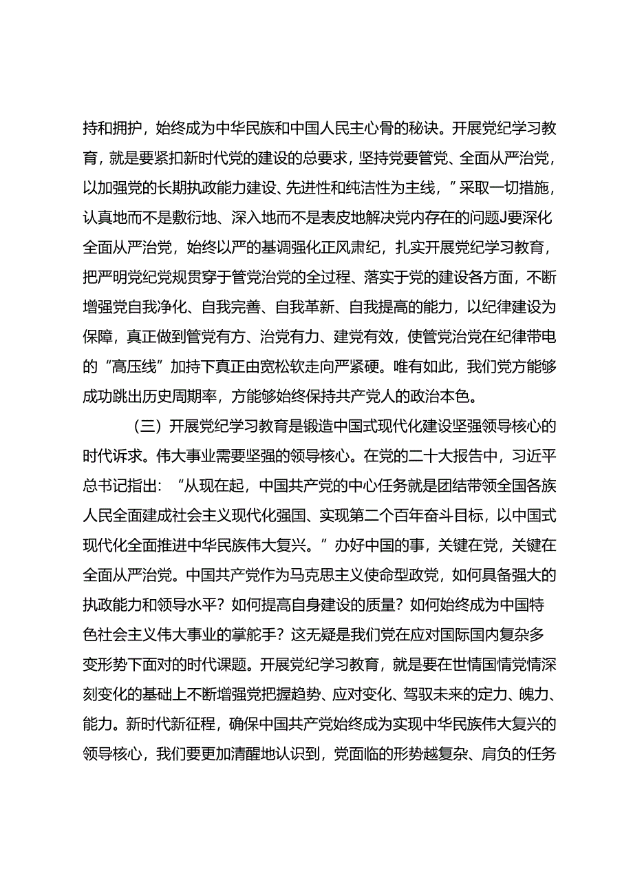 2024年纪律建设党课讲稿4篇.docx_第3页