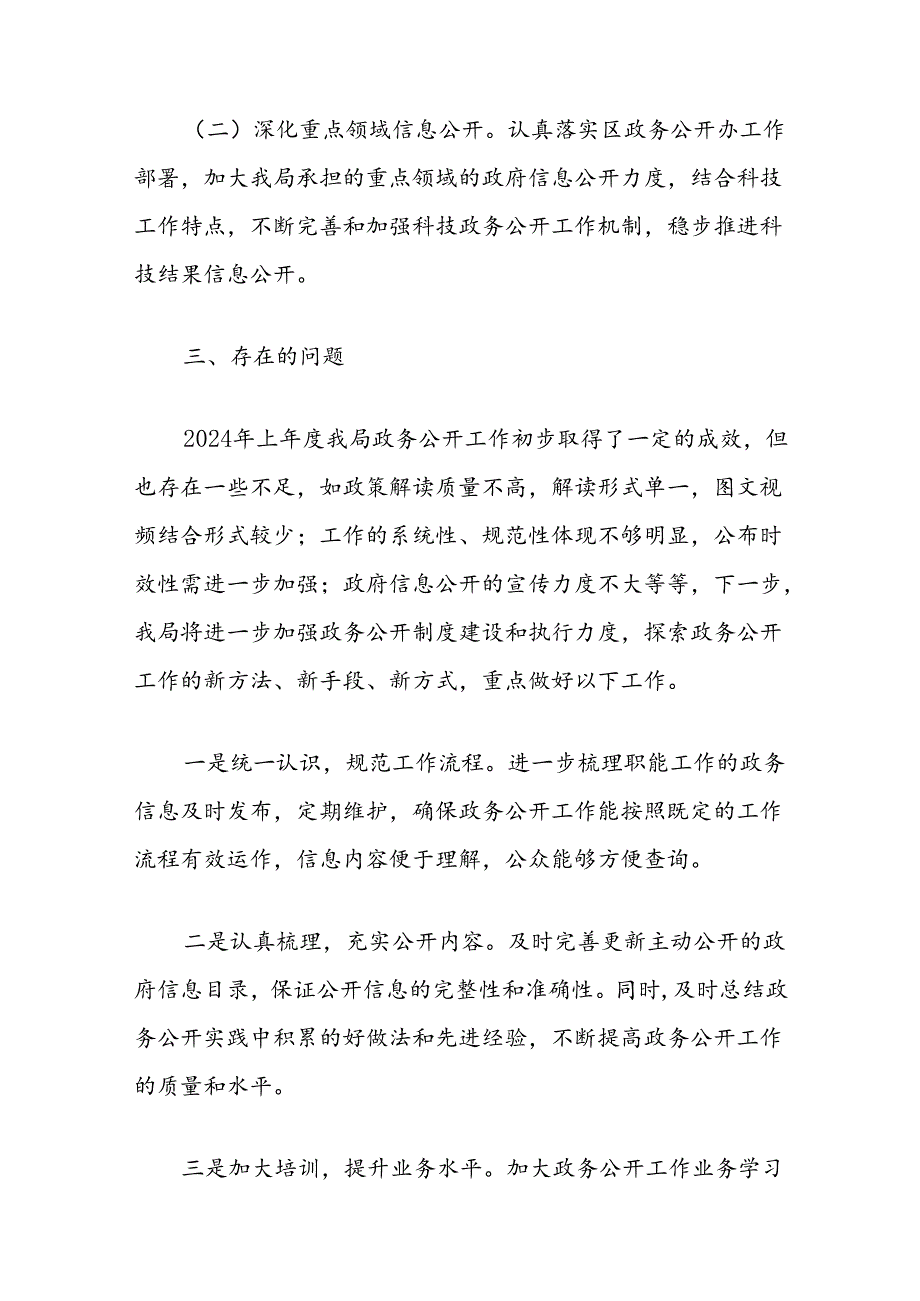 (6篇)2024年上年度政务公开工作开展情况报告汇编.docx_第2页