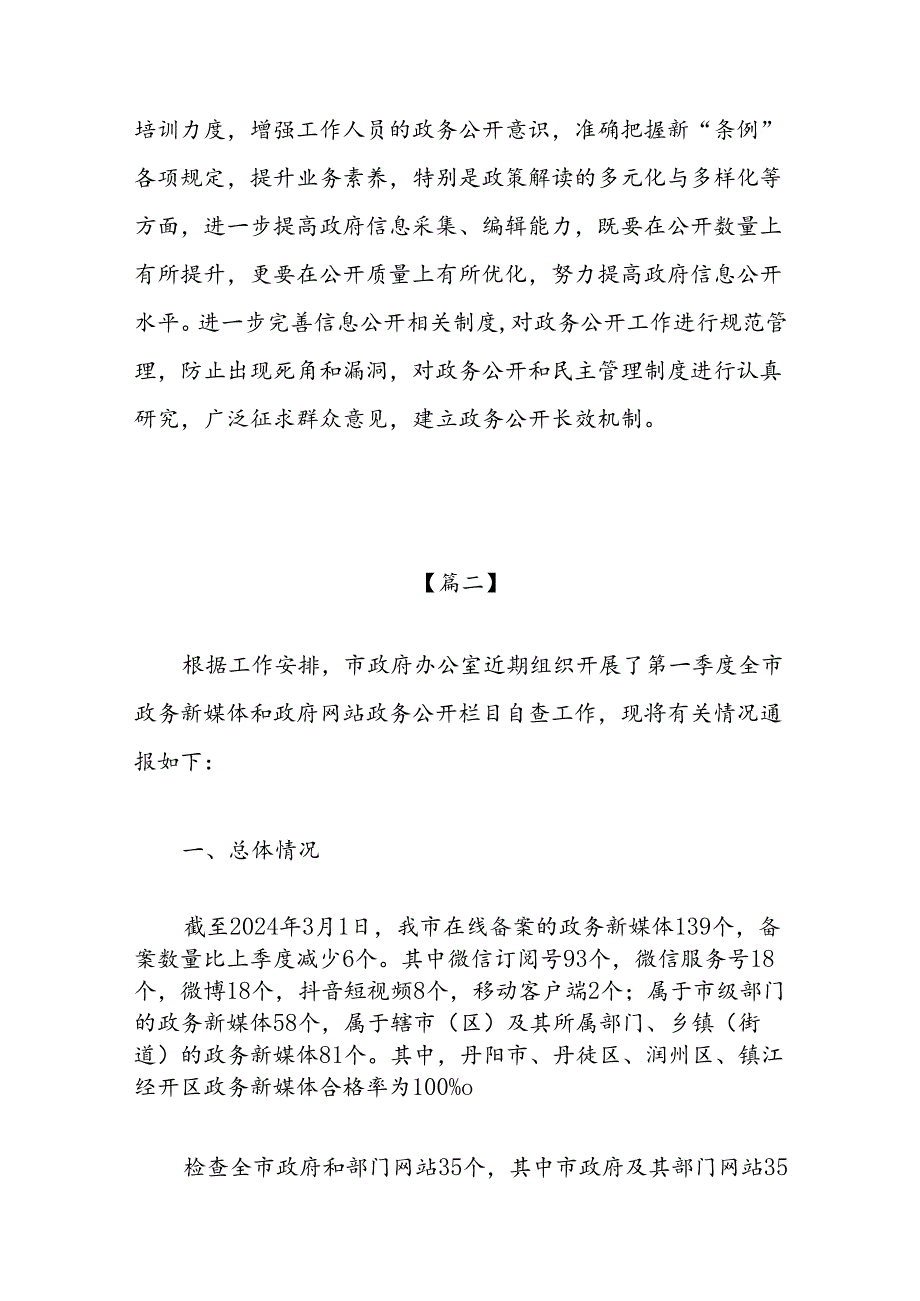 (6篇)2024年上年度政务公开工作开展情况报告汇编.docx_第3页