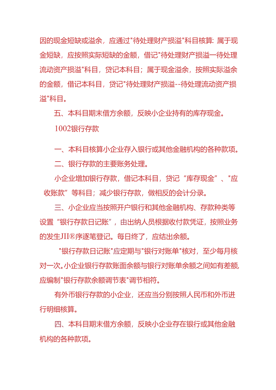 记账实操-货币资金的会计处理.docx_第2页