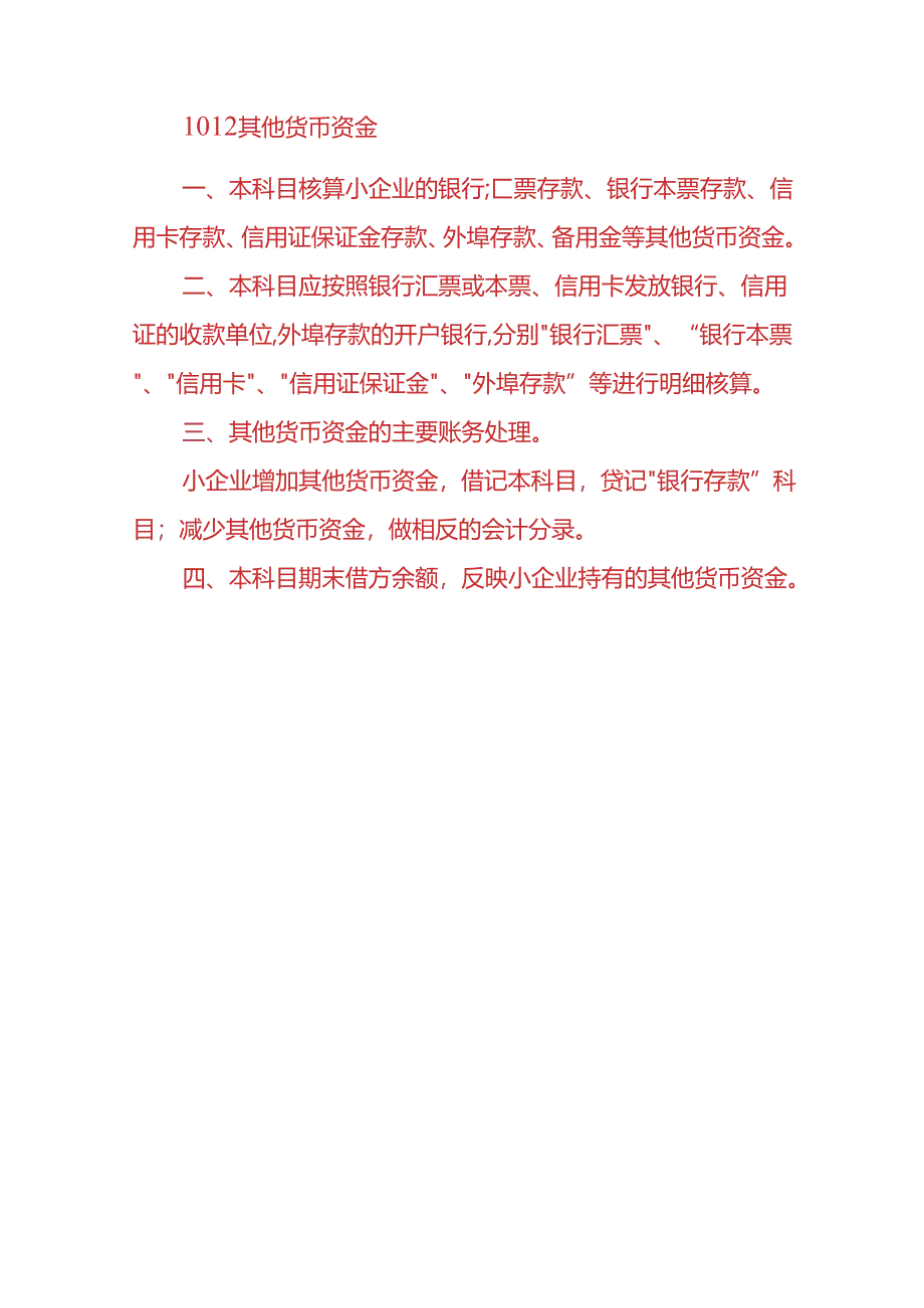 记账实操-货币资金的会计处理.docx_第3页