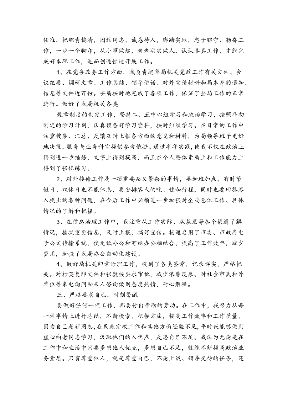 单位半年工作总结简单模板（通用3篇）.docx_第3页