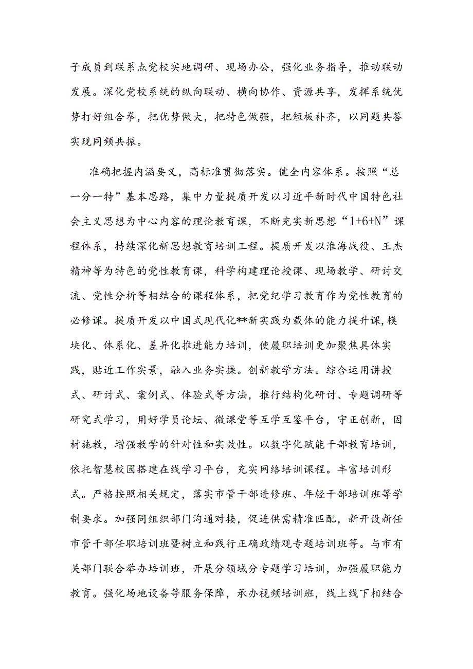 在2024年全省党校重点工作年中推进会上的汇报发言.docx_第2页