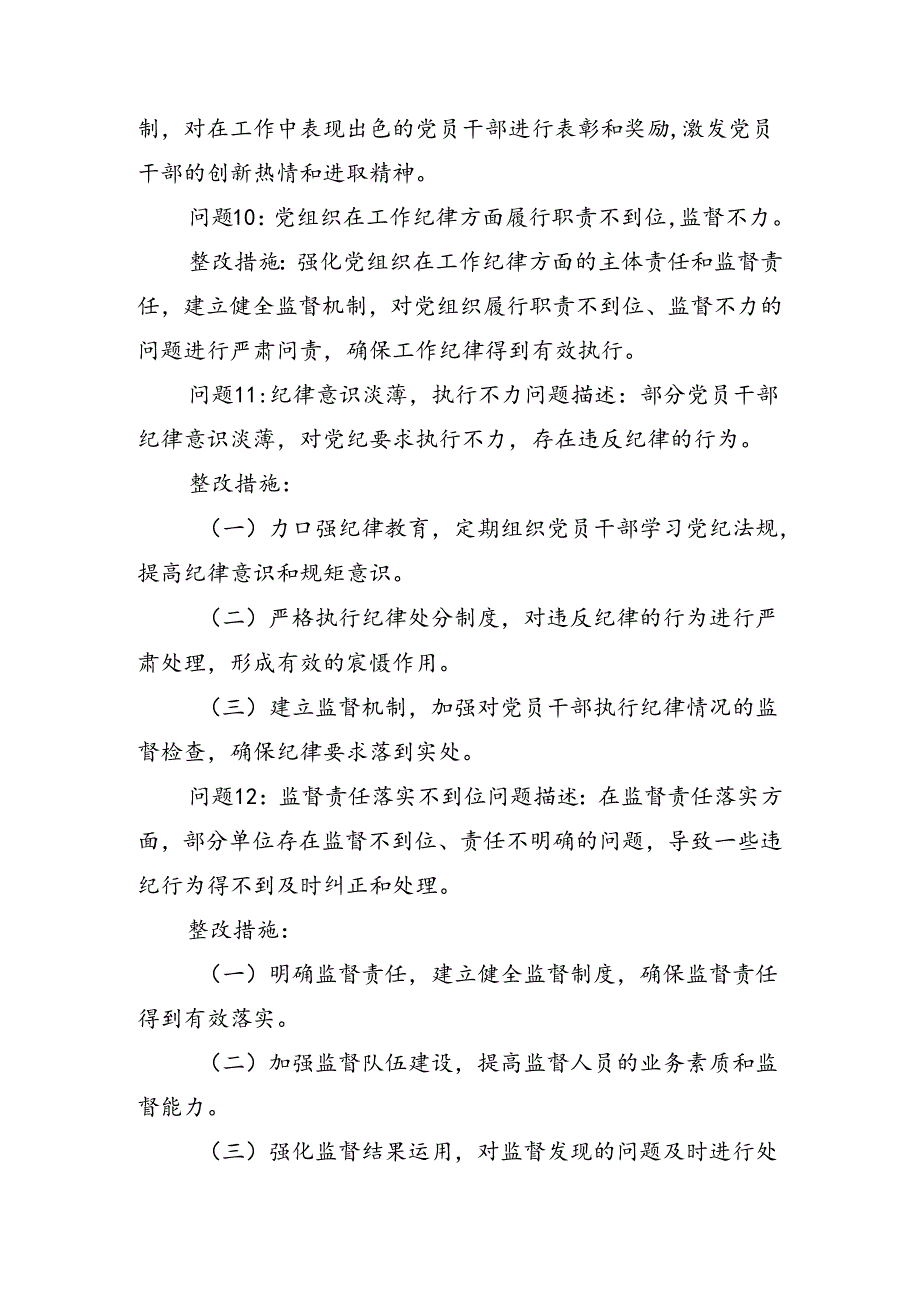 2024年度关于围绕党纪学习教育六项纪律对照检查（含原因、问题、措施）.docx_第3页