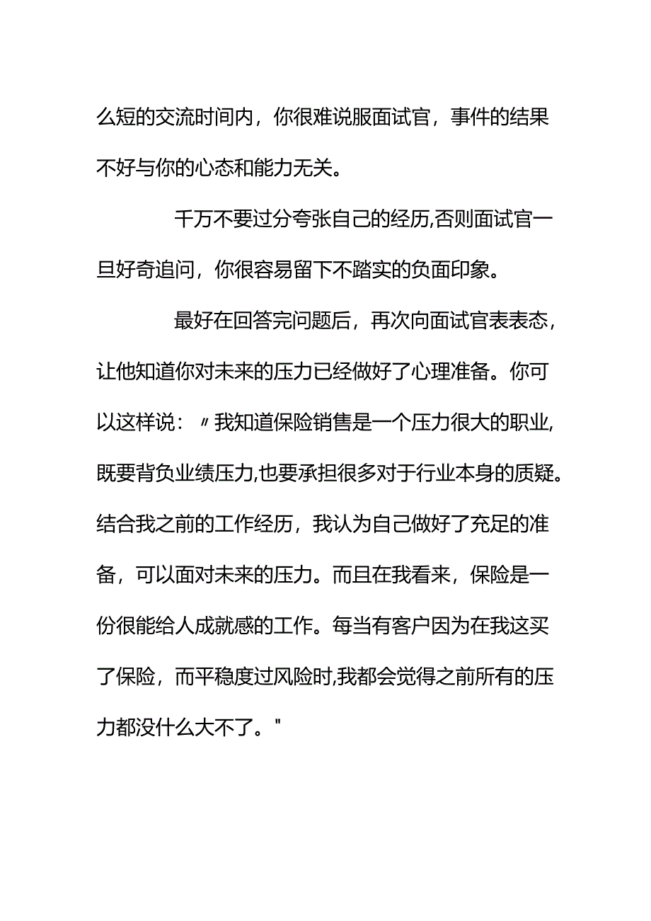 00542面试保险业务员被问“最近工作或生活中遇到的较大挫折怎么解决的”我该如何回答？.docx_第3页