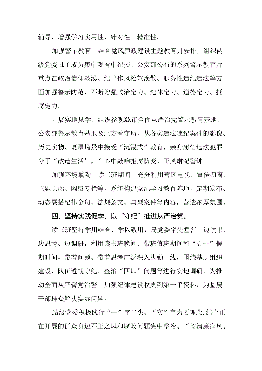 2024年党纪学习教育情况报告汇报材料(25篇).docx_第3页