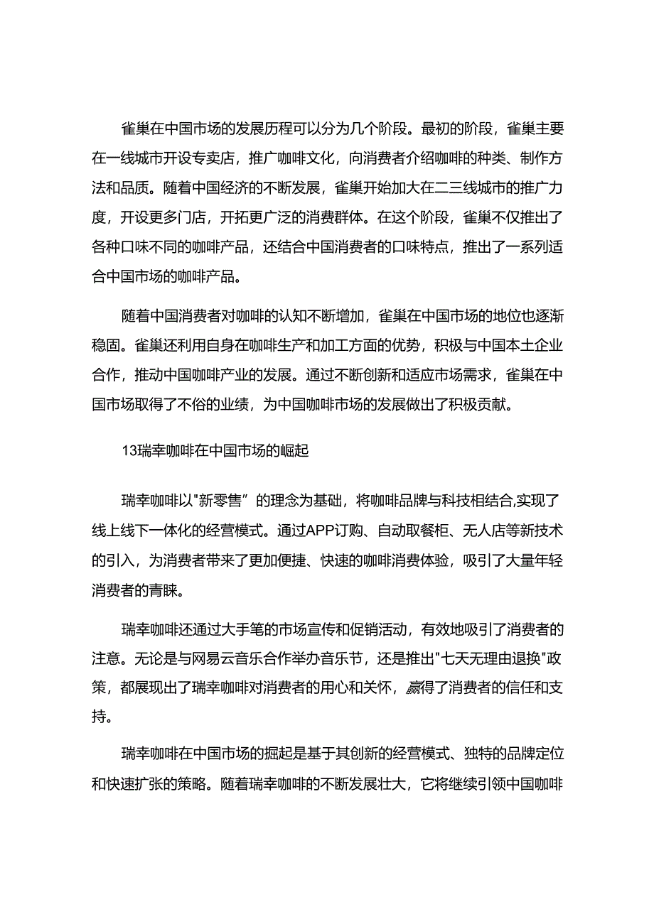 咖啡中国简史：从雀巢入华-到瑞幸IPO元年.docx_第2页