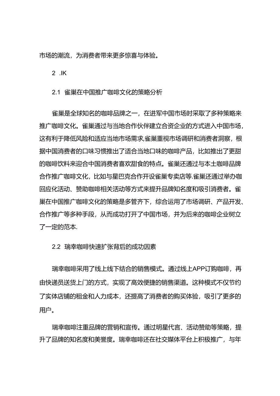 咖啡中国简史：从雀巢入华-到瑞幸IPO元年.docx_第3页