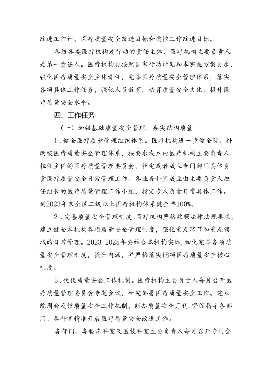 开展全面提升医疗质量行动实施方案(2023-2025年)(5篇集合).docx_第3页