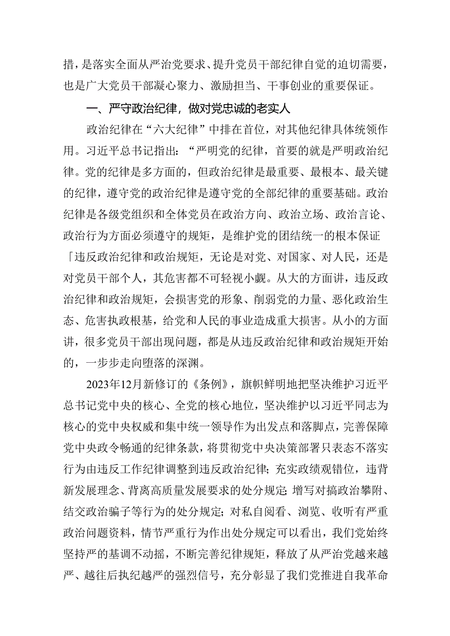 党纪学习教育理论学习中心组关于廉洁纪律研讨交流发言（9篇合集）.docx_第2页