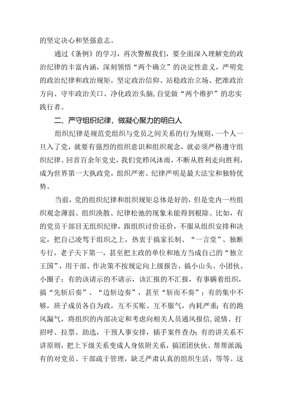 党纪学习教育理论学习中心组关于廉洁纪律研讨交流发言（9篇合集）.docx_第3页