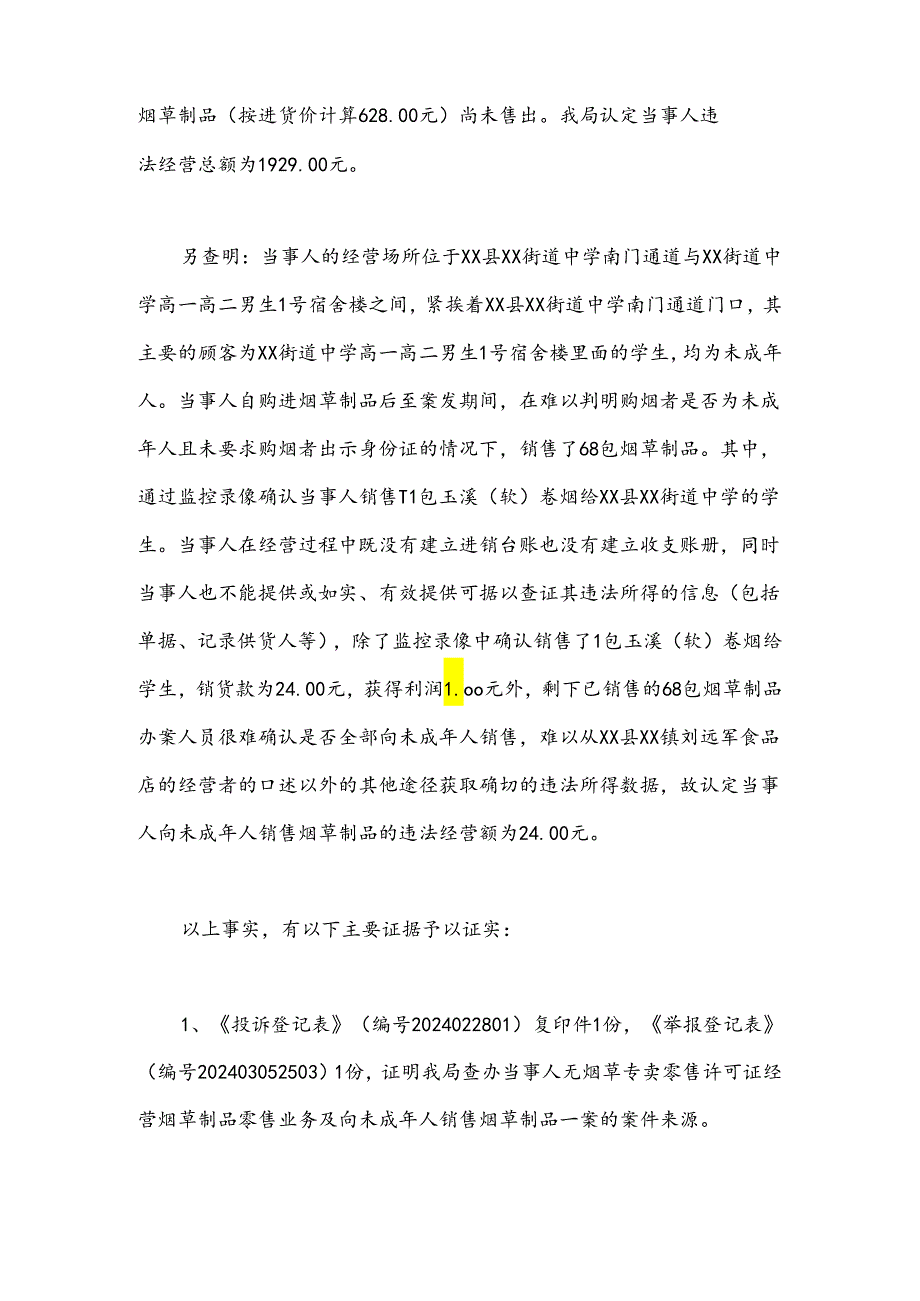 2024xx县市场监督管理局行政处罚决定书 xx市监处罚.docx_第2页