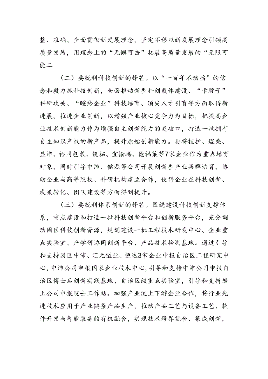 中心组发言：捍卫“两个确立”+共担新使命+凝聚广泛共识同谱园区发展新篇章.docx_第3页