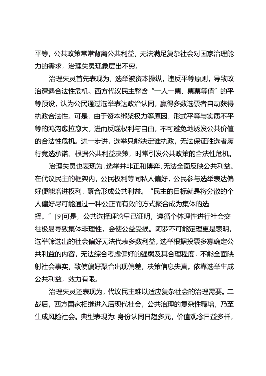 从阐释效能到建构系统：西方协商民主研究的范式演进及其应用衰变.docx_第3页