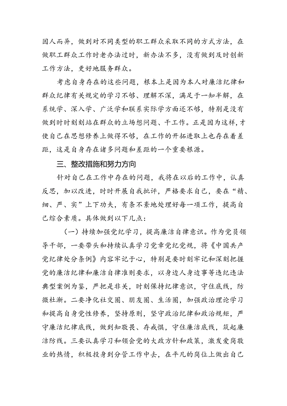 围绕“廉洁纪律和群众纪律”专题学习研讨发言9篇（最新版）.docx_第3页