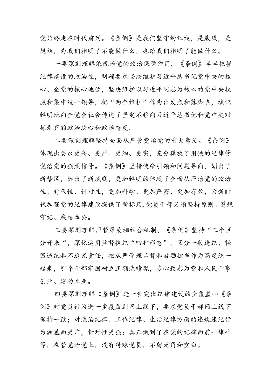 “学党纪、明规矩、强党性”党纪学习教育研讨交流发言10篇（精选）.docx_第3页