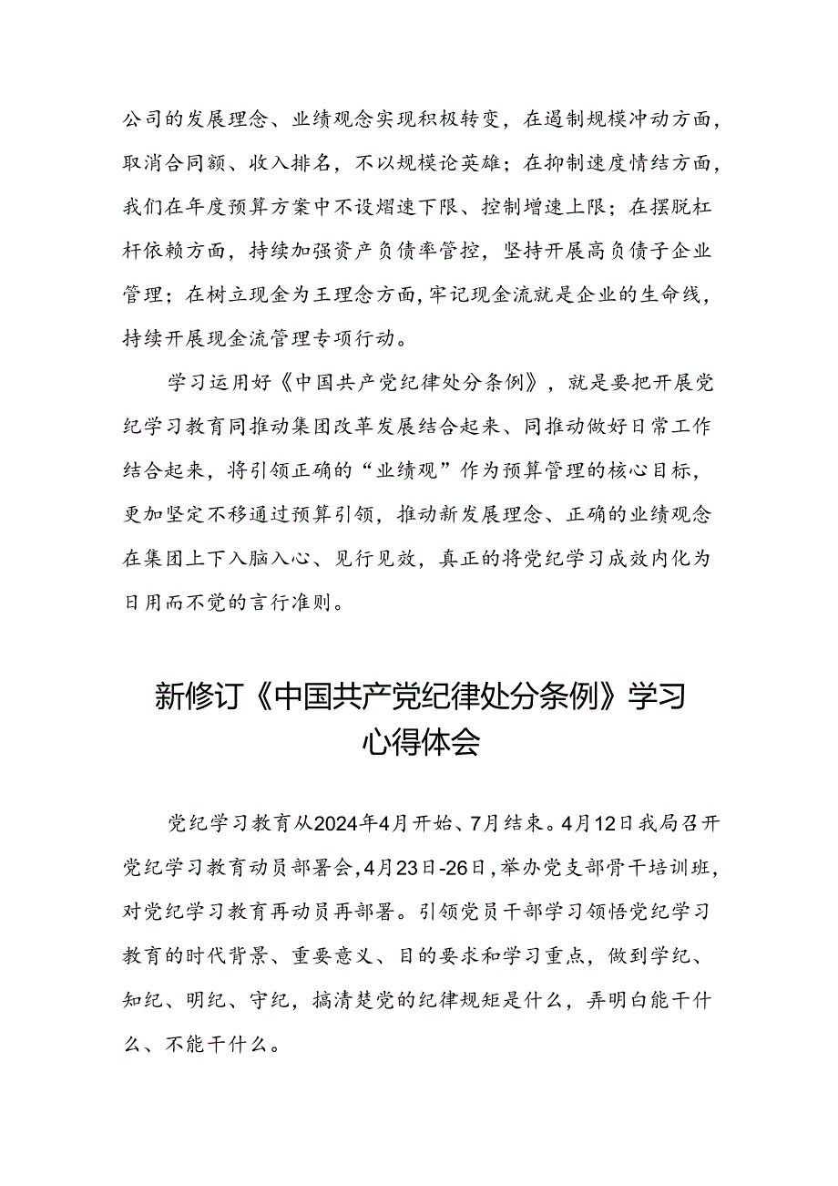 2024新修订中国共产党纪律处分条例学习感悟精选范文二十二篇.docx_第3页