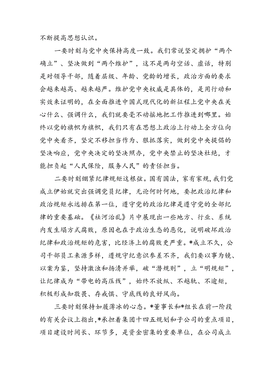 公司纪律学习教育警示教育强调要求.docx_第2页