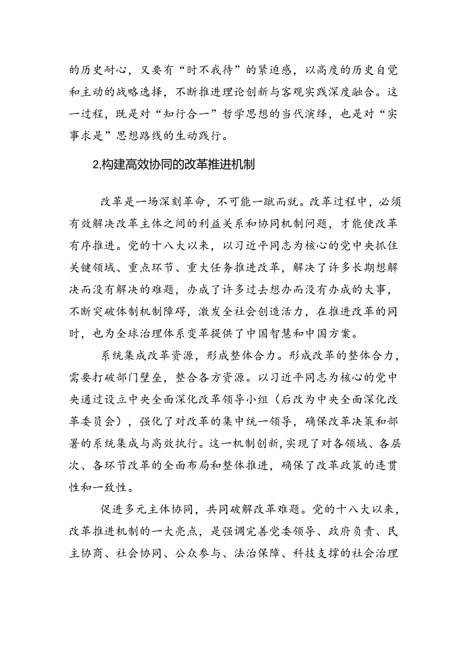 党领导全面深化改革的创新实践与时代启示.docx_第3页