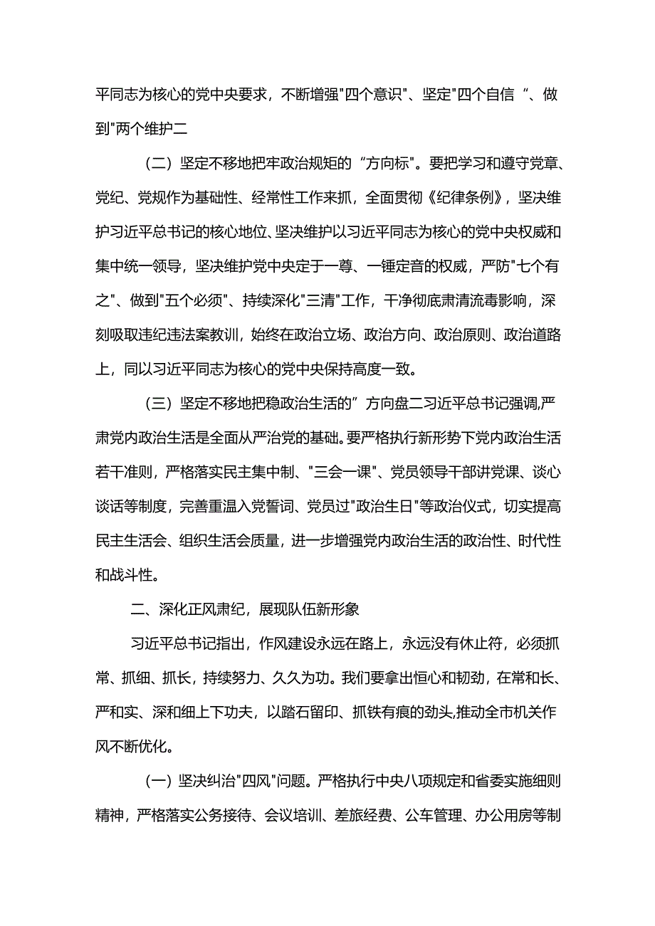 2024年某书记在党风廉政建设会议上的讲话2篇.docx_第3页