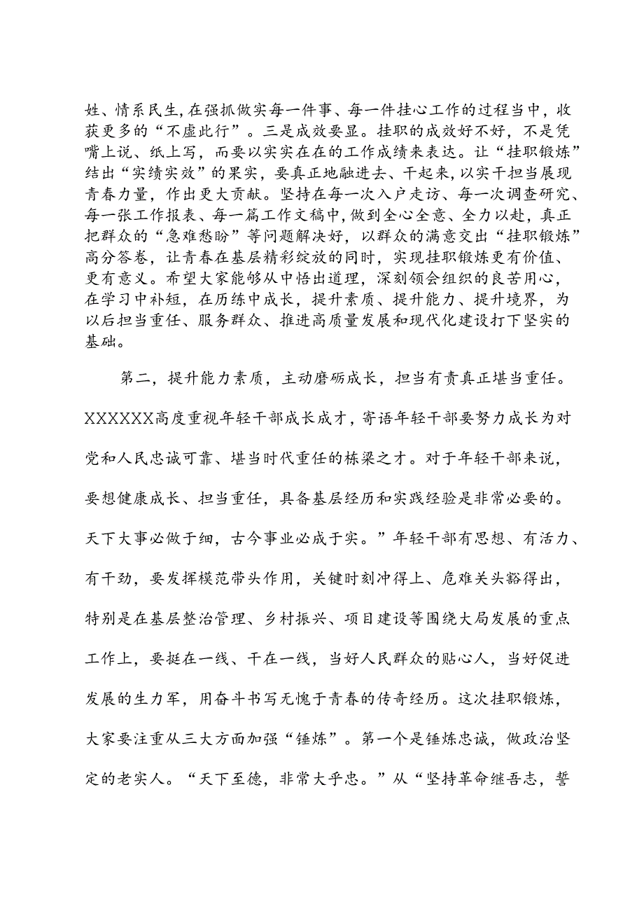 在2024年轻干部挂职锻炼谈话会上的讲话提纲.docx_第3页