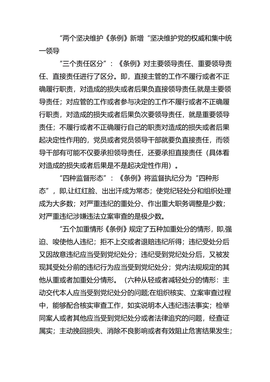 (11篇)群众纪律、组织纪律党课讲稿汇编.docx_第3页