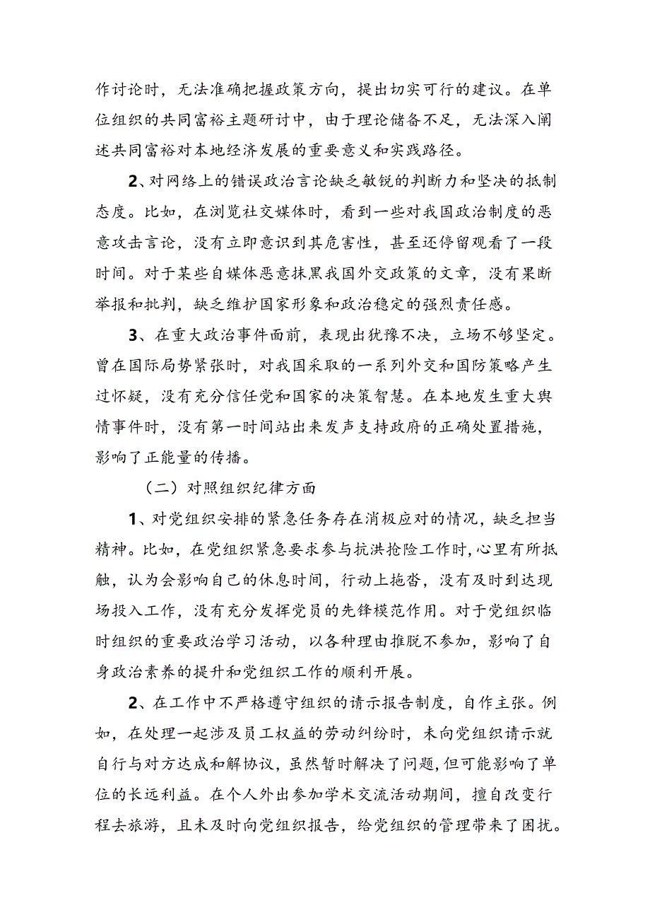 党纪学习教育组织生活会对照检查剖析材料多篇合集.docx_第2页