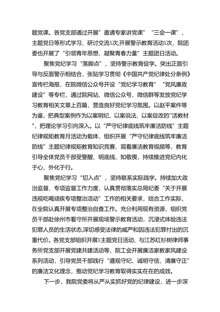 2024年党纪学习教育工作情况报告(18篇集合).docx_第3页