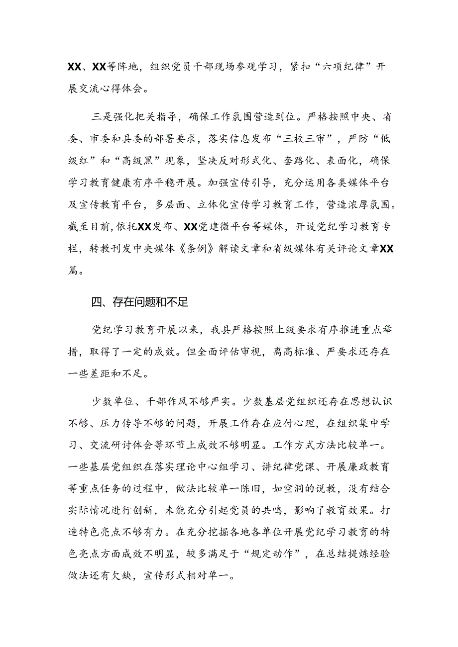 多篇关于深入开展学习2024年度党纪学习教育开展的报告内含简报.docx_第2页