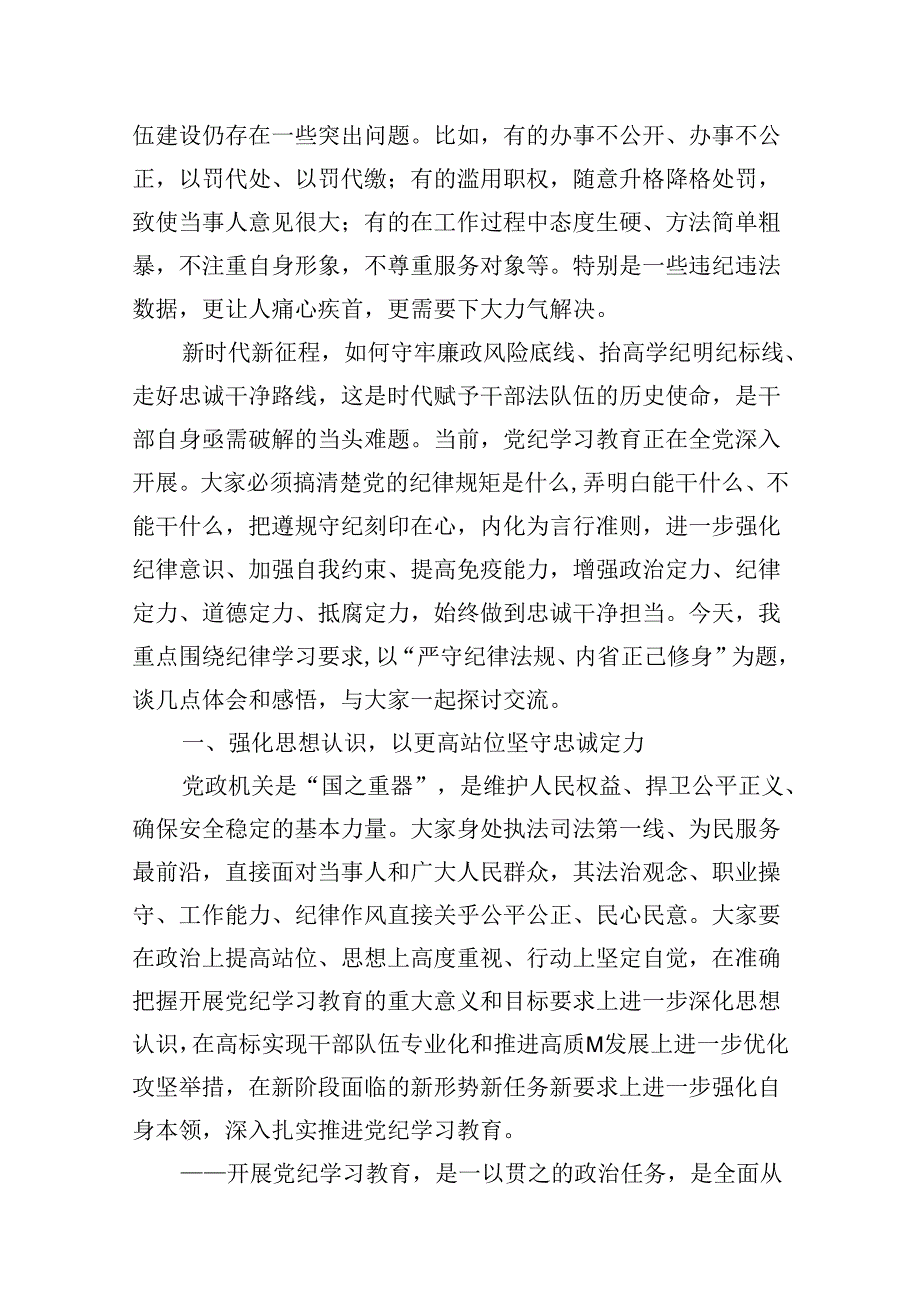 2024年“以案四说”警示教育大会上讲话提纲（以案说纪、以案说法、以案说德、以案说责）【16篇】.docx_第3页