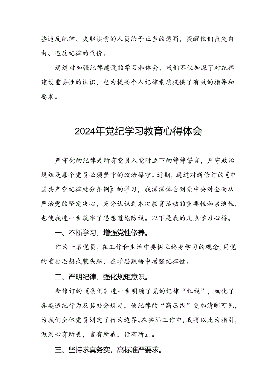 2024年党纪学习教育读书班心得感悟九篇.docx_第2页