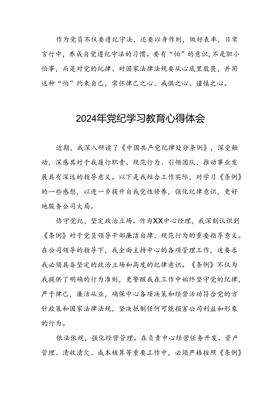 2024年党纪学习教育读书班心得感悟九篇.docx_第3页