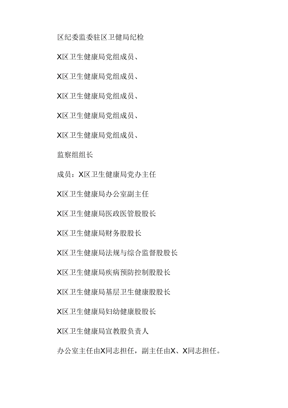 共10篇2024年集中整治群众身边腐败和不正之风问题活动方案.docx_第2页