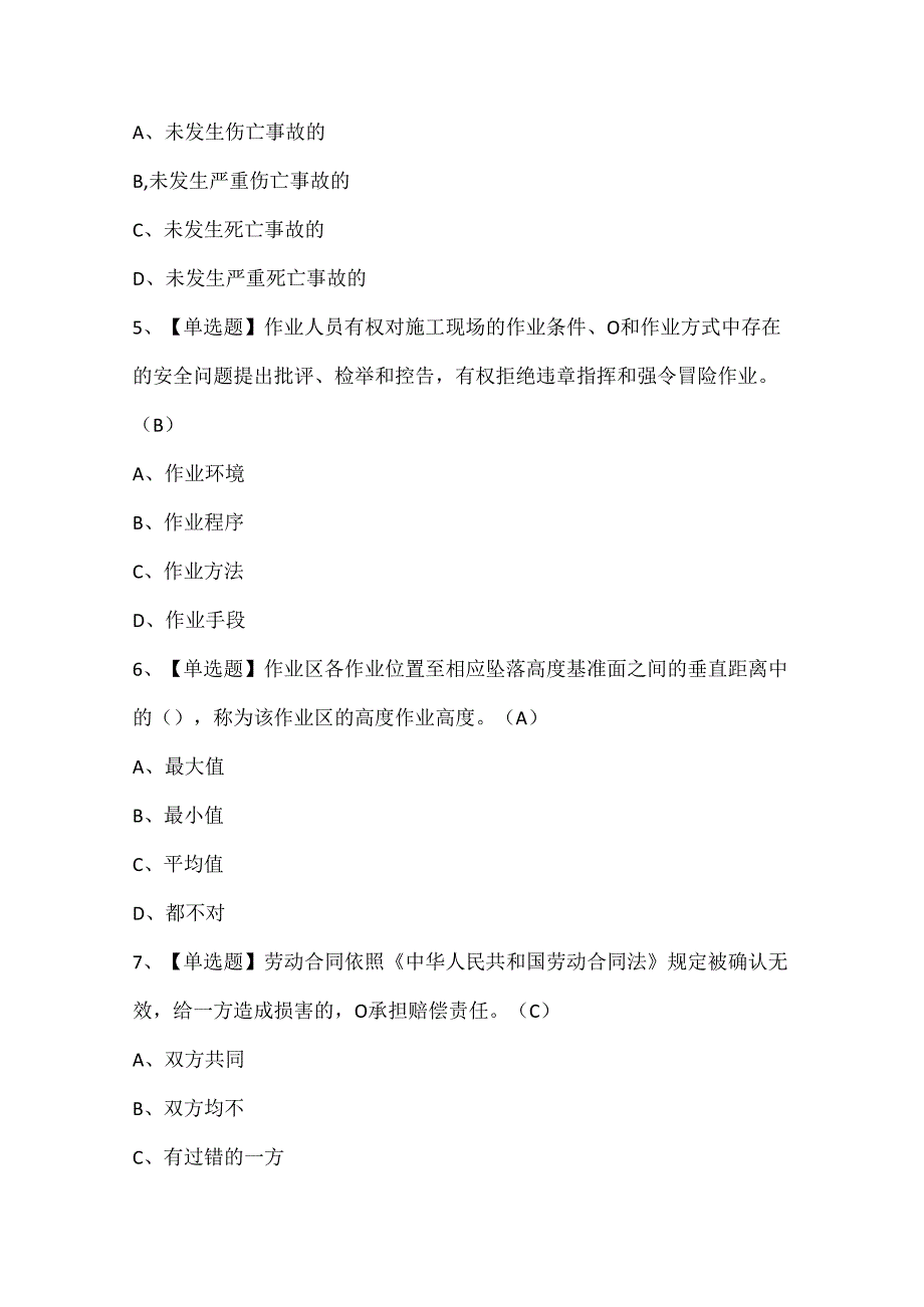 2024年起重信号司索工(建筑特殊工种)证考试题库.docx_第2页