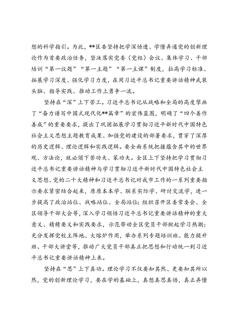 3篇 在2024年区委理论学习中心组第六次集体学习会上的研讨发言.docx_第2页