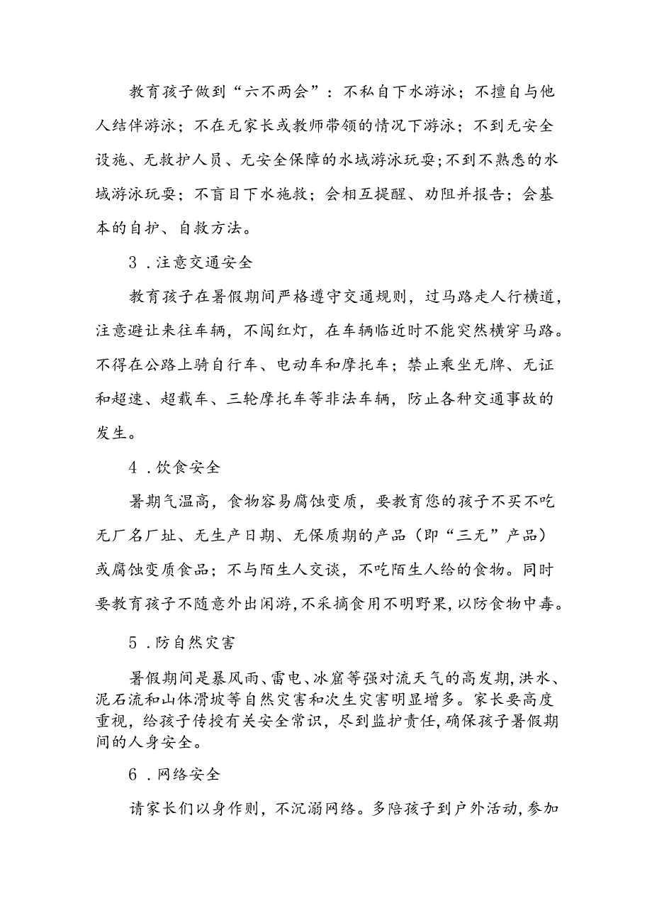 小学2024年暑假假期安全提醒告家长书十七篇.docx_第2页