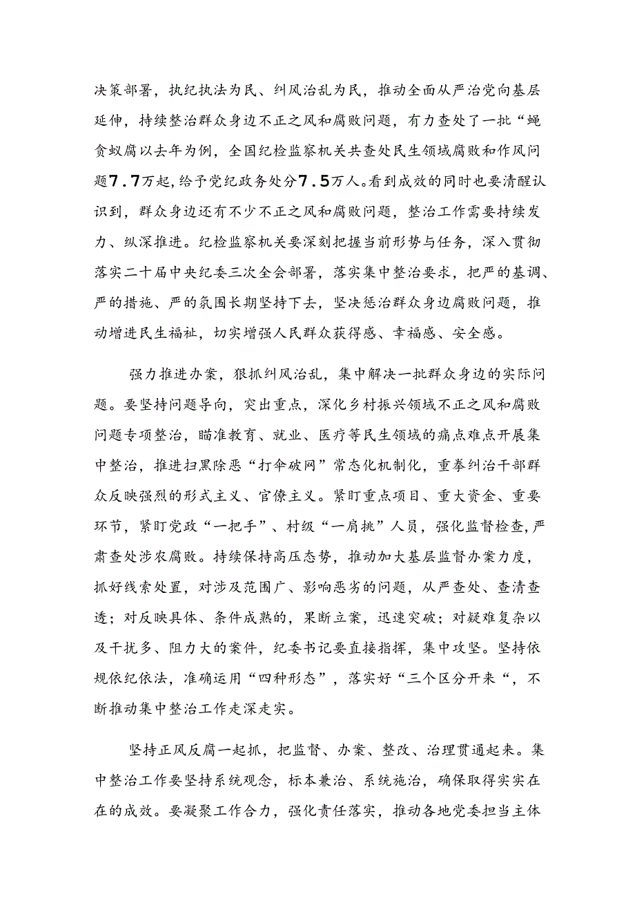 2024年在深入学习群众身边不正之风和腐败问题集中整治个人心得体会（7篇）.docx_第2页