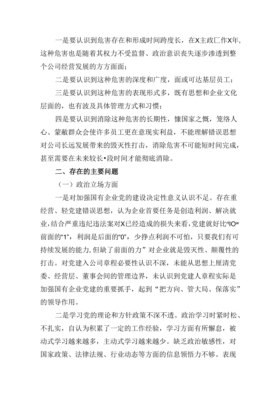 组织开展2024年度党纪学习教育以案促改个人剖析剖析材料16篇(最新精选).docx_第3页