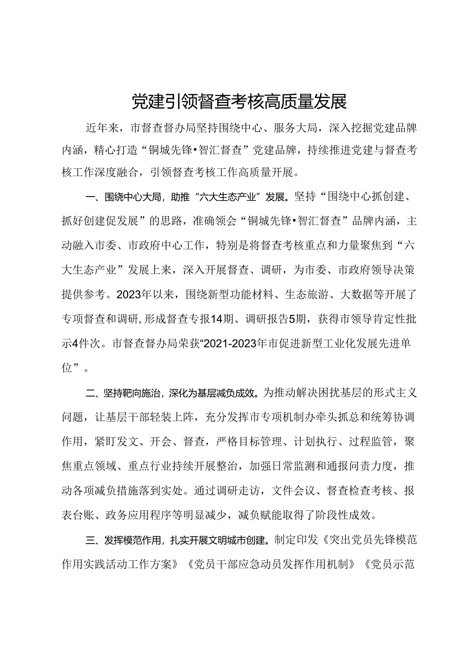 市督查督办局在党建与业务融合座谈会上的发言.docx_第1页