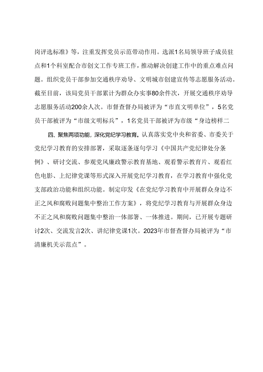 市督查督办局在党建与业务融合座谈会上的发言.docx_第2页