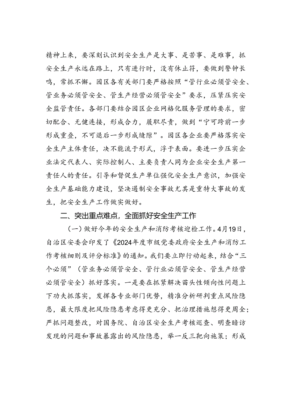 在某某园区2024年上半年防范重特大安全事故暨安全生产专项整治三年行动集中攻坚推进工作会议上的讲话.docx_第2页