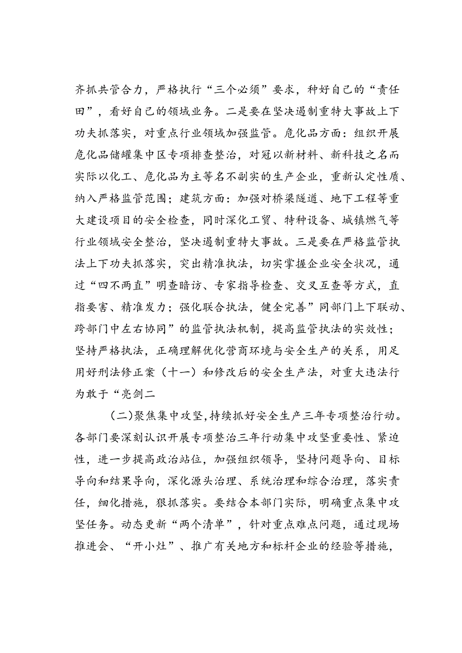 在某某园区2024年上半年防范重特大安全事故暨安全生产专项整治三年行动集中攻坚推进工作会议上的讲话.docx_第3页