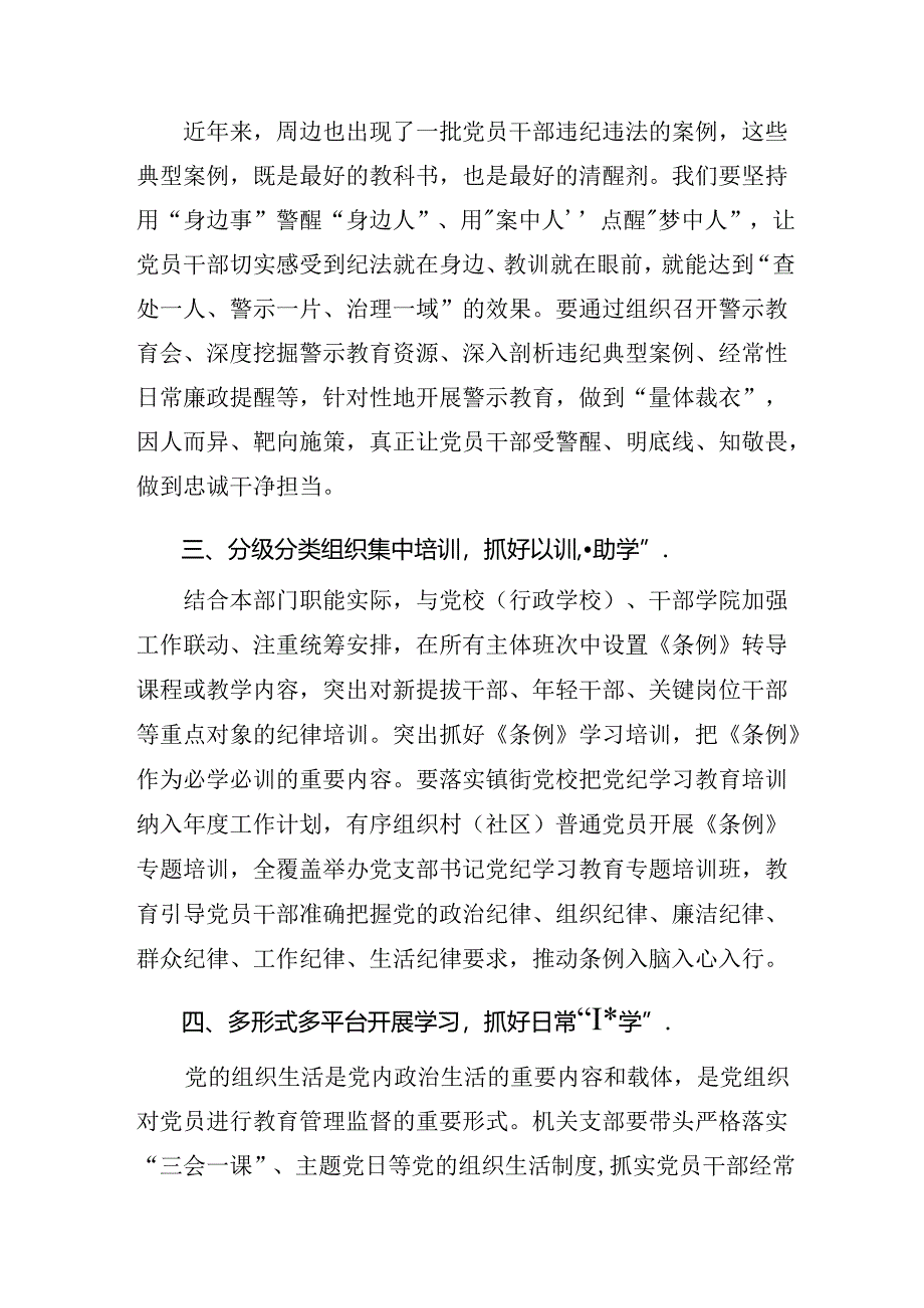 关于2024年度党纪学习教育阶段性工作情况汇报和亮点与成效.docx_第2页