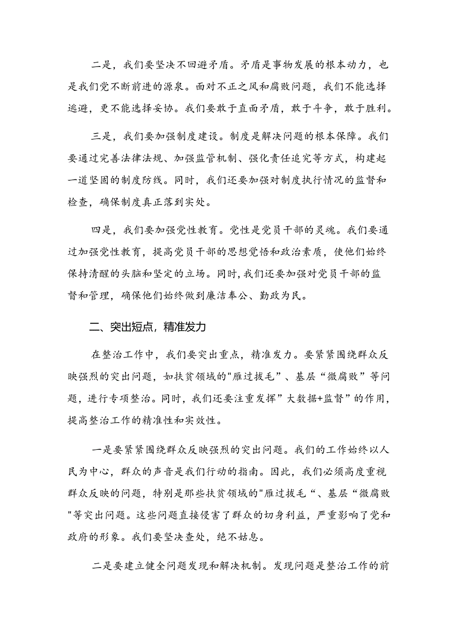 关于深入开展学习2024年整治群众身边腐败和不正之风突出问题工作心得体会（研讨材料）.docx_第2页