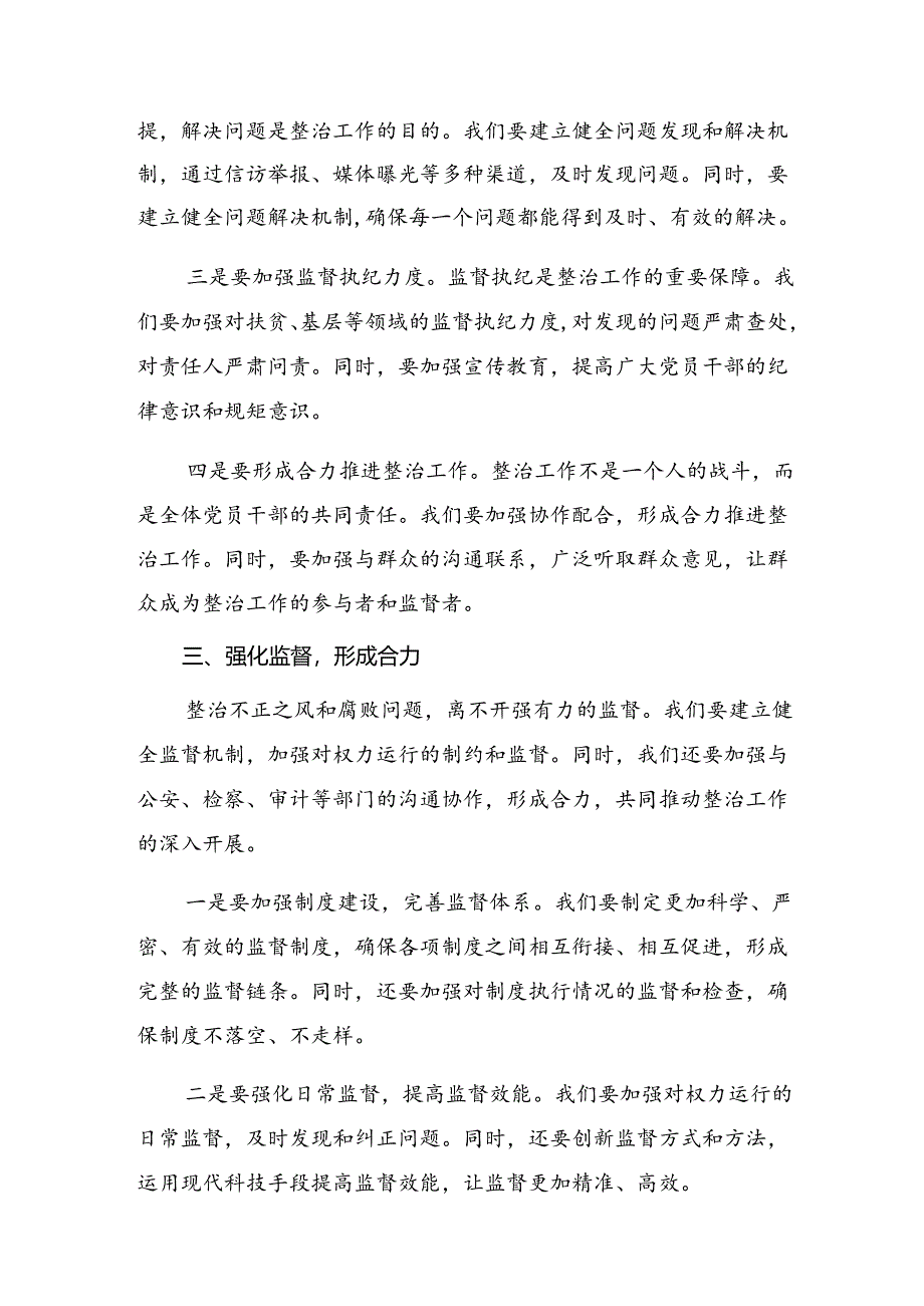 关于深入开展学习2024年整治群众身边腐败和不正之风突出问题工作心得体会（研讨材料）.docx_第3页