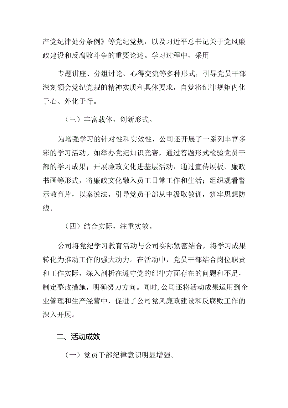 2024年党纪学习教育推进情况汇报内含自查报告.docx_第2页