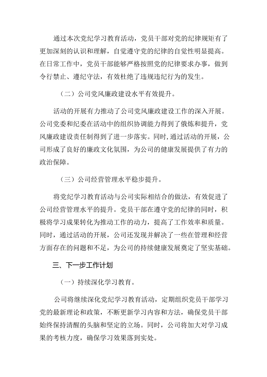 2024年党纪学习教育推进情况汇报内含自查报告.docx_第3页