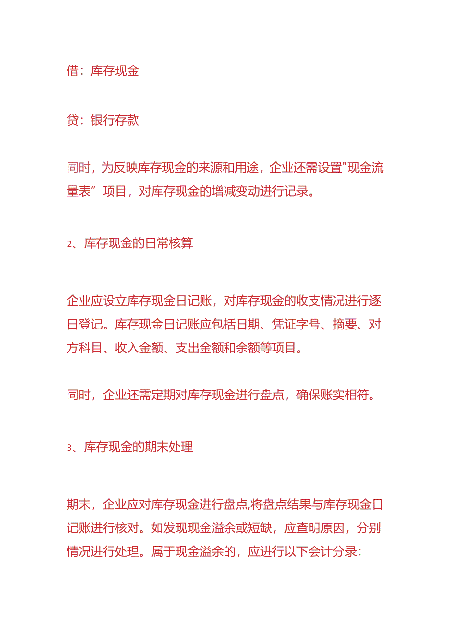 记账实操-库存现金的会计处理.docx_第2页